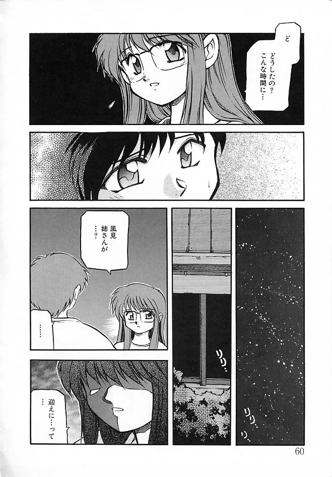 [Akiba Nagi] Sora no Innocent II Fhentai - Page 61