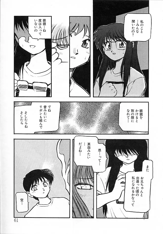 [Akiba Nagi] Sora no Innocent II Fhentai - Page 62