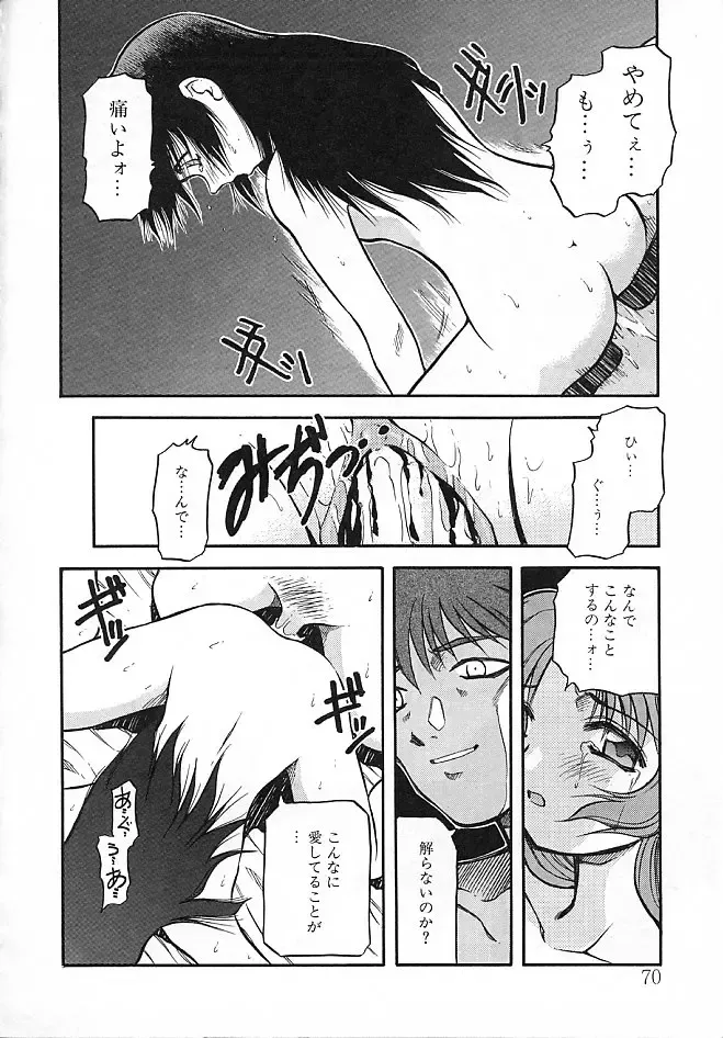 [Akiba Nagi] Sora no Innocent II Fhentai - Page 71