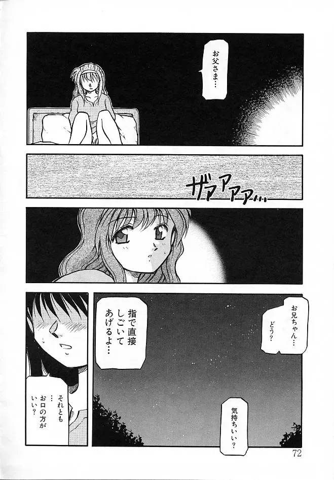 [Akiba Nagi] Sora no Innocent II Fhentai - Page 73