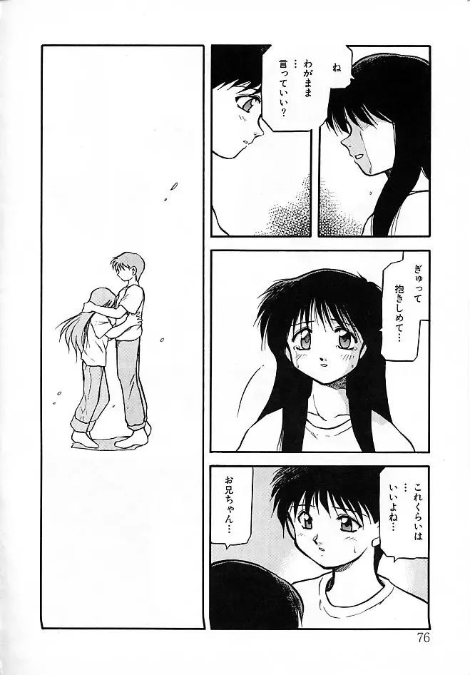 [Akiba Nagi] Sora no Innocent II Fhentai - Page 77