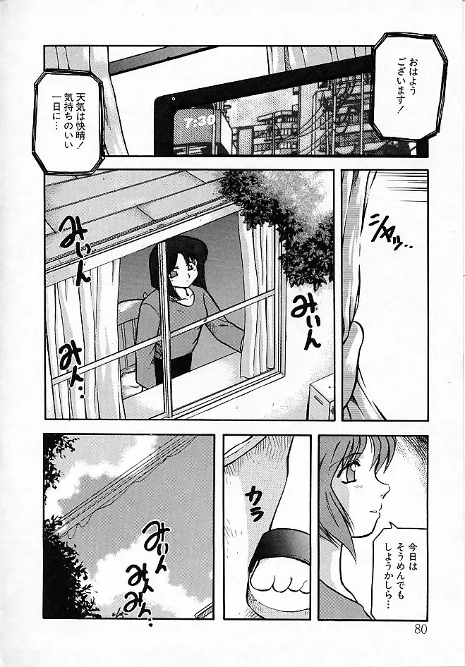 [Akiba Nagi] Sora no Innocent II Fhentai - Page 81