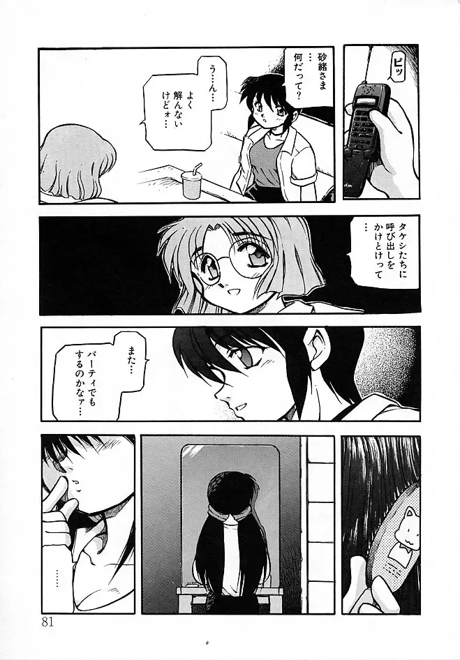 [Akiba Nagi] Sora no Innocent II Fhentai - Page 82