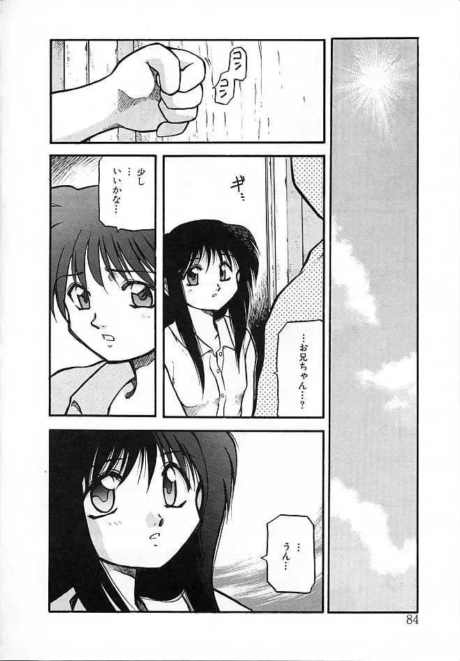 [Akiba Nagi] Sora no Innocent II Fhentai - Page 85