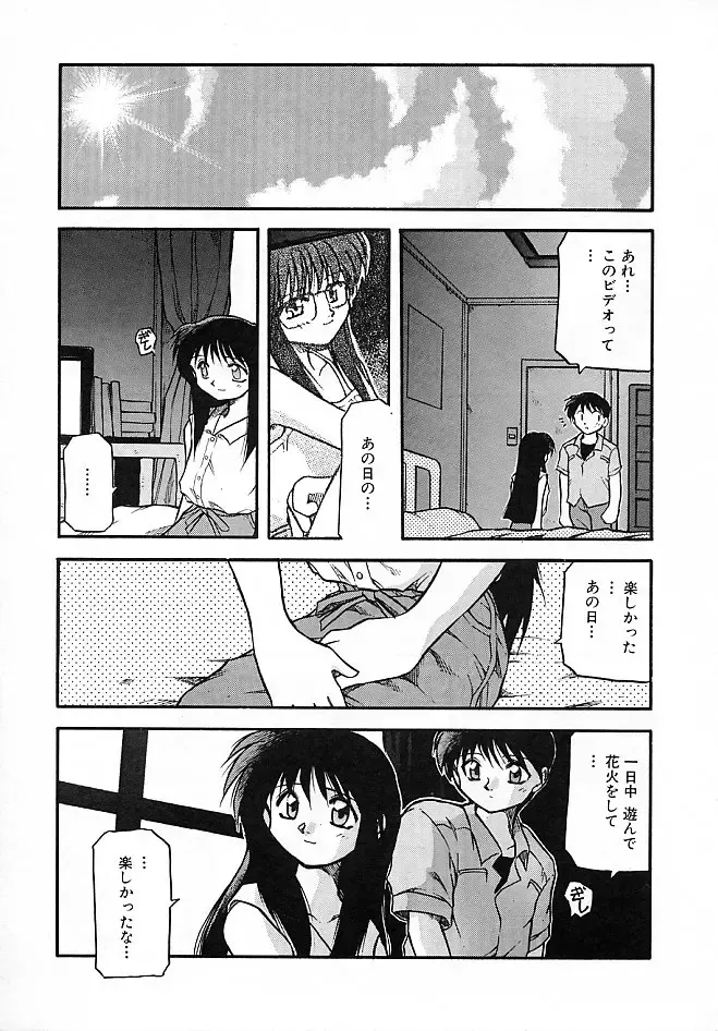 [Akiba Nagi] Sora no Innocent II Fhentai - Page 86