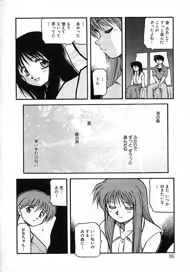 [Akiba Nagi] Sora no Innocent II Fhentai - Page 87