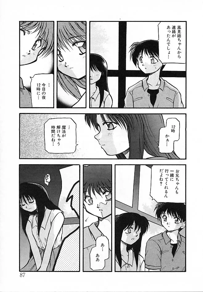 [Akiba Nagi] Sora no Innocent II Fhentai - Page 88