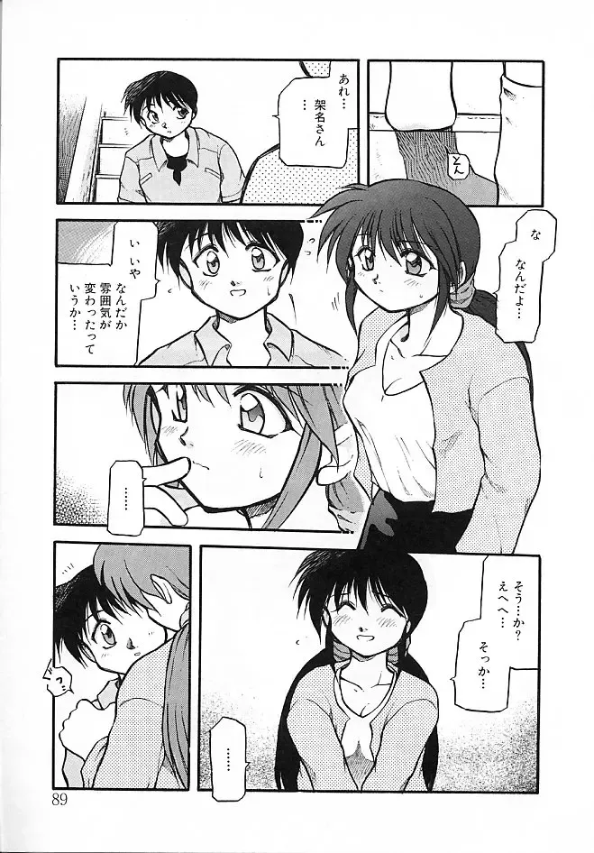 [Akiba Nagi] Sora no Innocent II Fhentai - Page 90