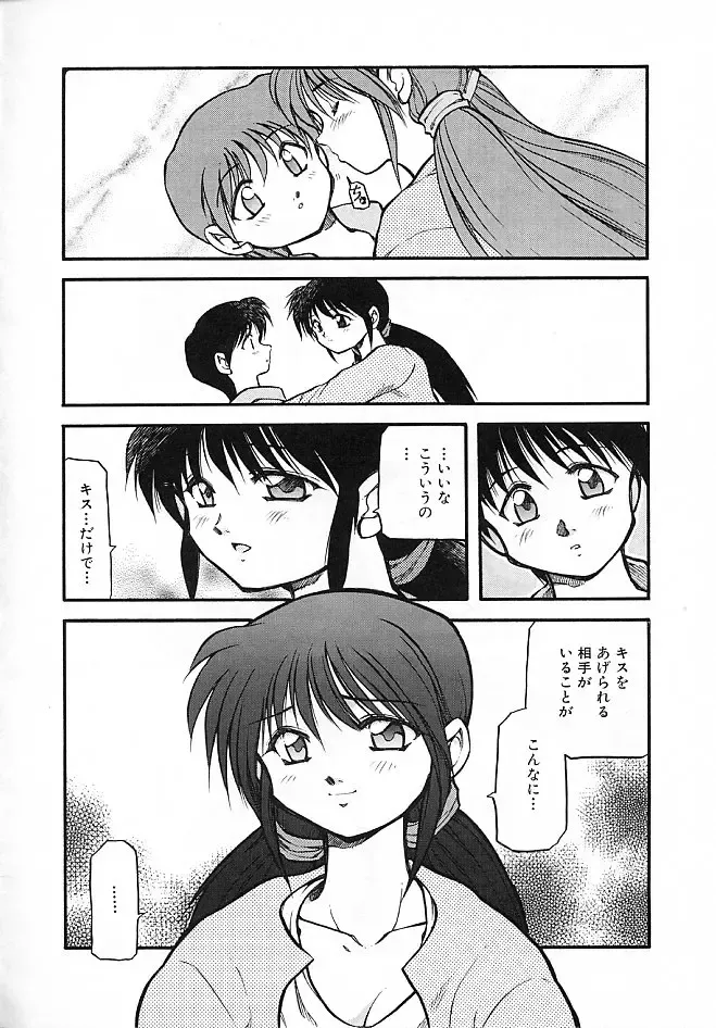 [Akiba Nagi] Sora no Innocent II Fhentai - Page 91