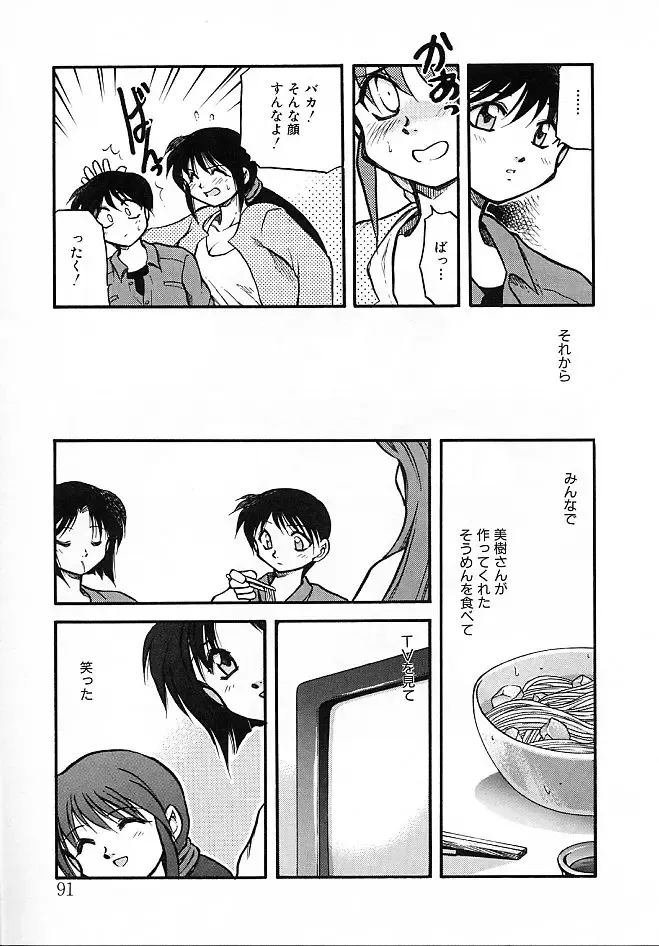 [Akiba Nagi] Sora no Innocent II Fhentai - Page 92