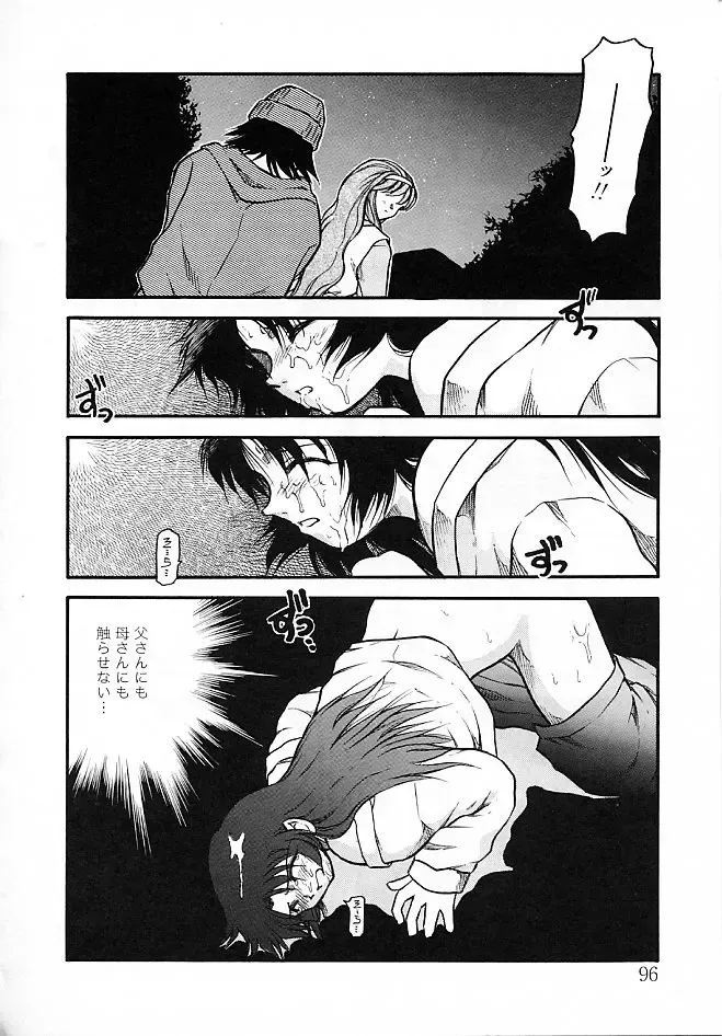 [Akiba Nagi] Sora no Innocent II Fhentai - Page 97