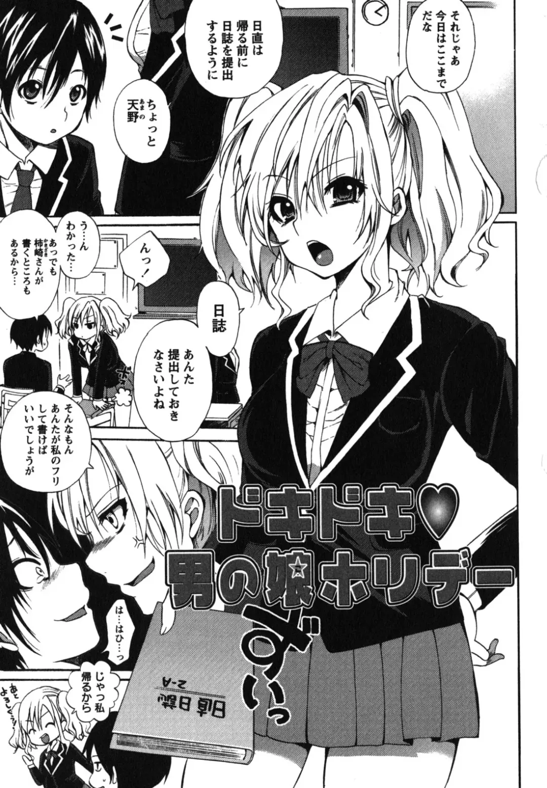 [Shono Kotaro] Chu-lip! Fhentai - Page 150