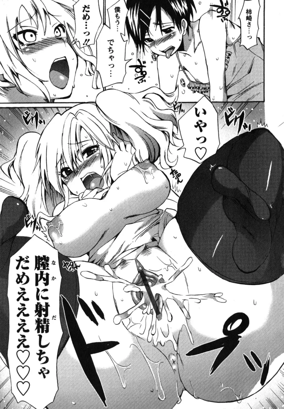 [Shono Kotaro] Chu-lip! Fhentai - Page 168