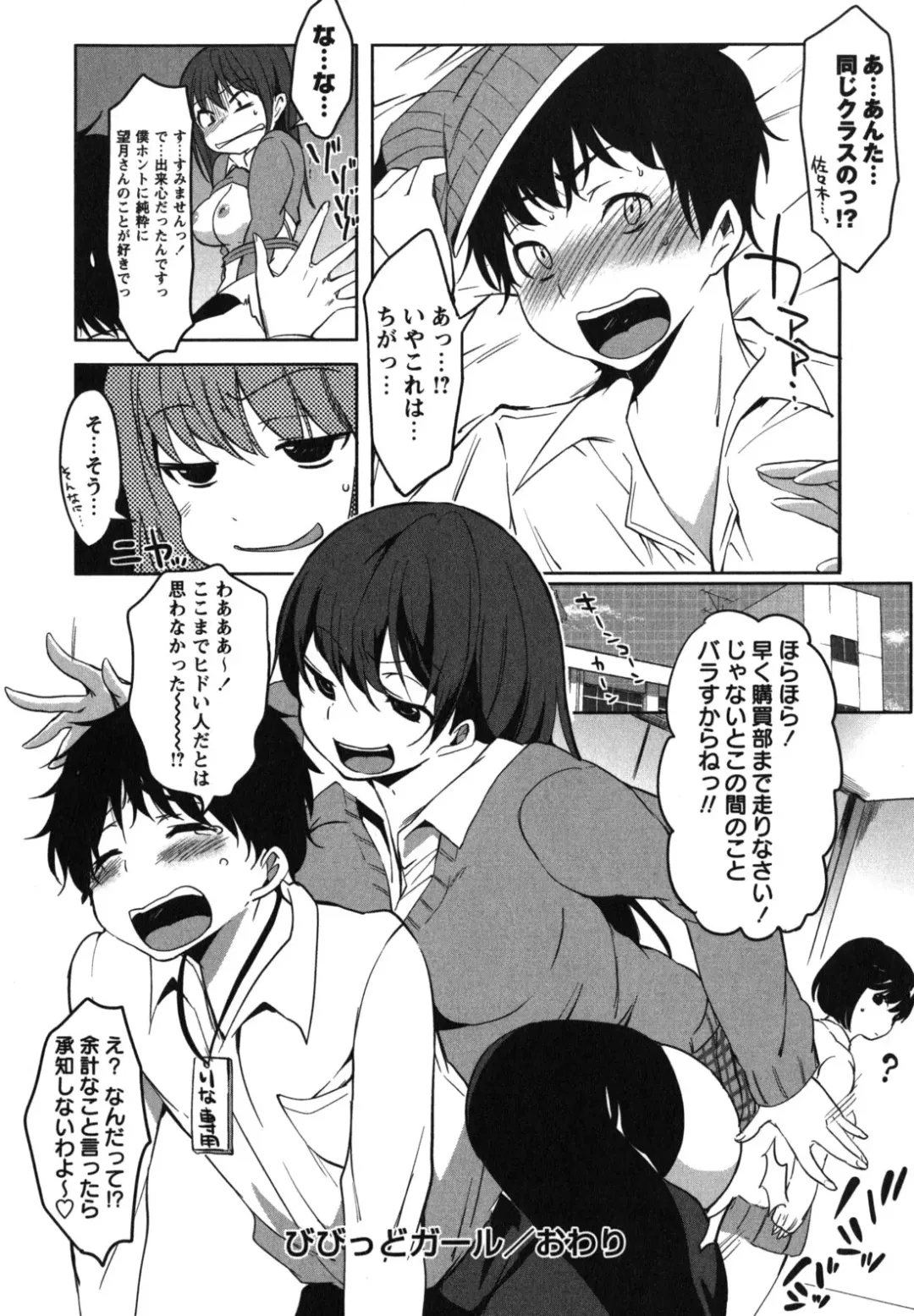 [Shono Kotaro] Chu-lip! Fhentai - Page 21