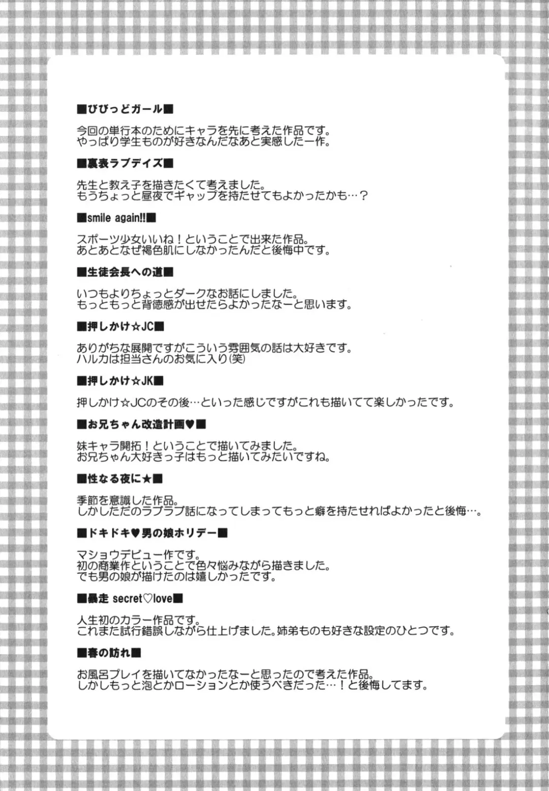 [Shono Kotaro] Chu-lip! Fhentai - Page 212