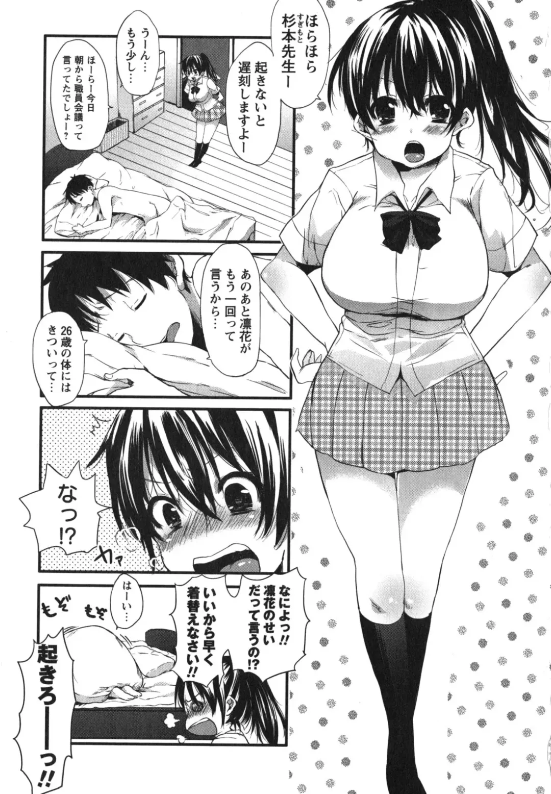 [Shono Kotaro] Chu-lip! Fhentai - Page 26