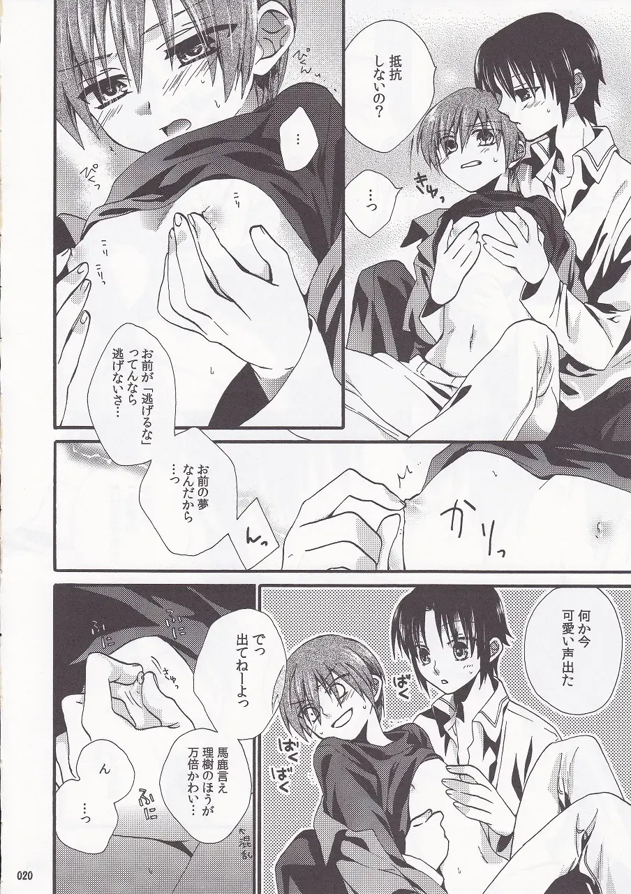 [Ikuhashi Muiko] Daydream Limited: Kyousuke to! Fhentai - Page 19