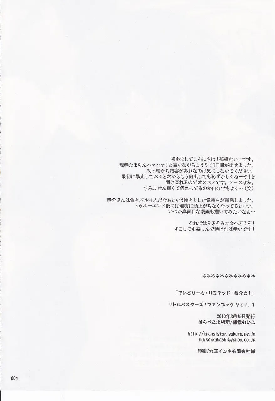 [Ikuhashi Muiko] Daydream Limited: Kyousuke to! Fhentai - Page 3