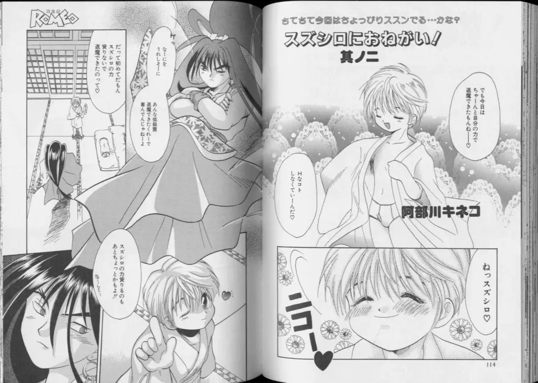 Romeo Vol.6 Fhentai - Page 58