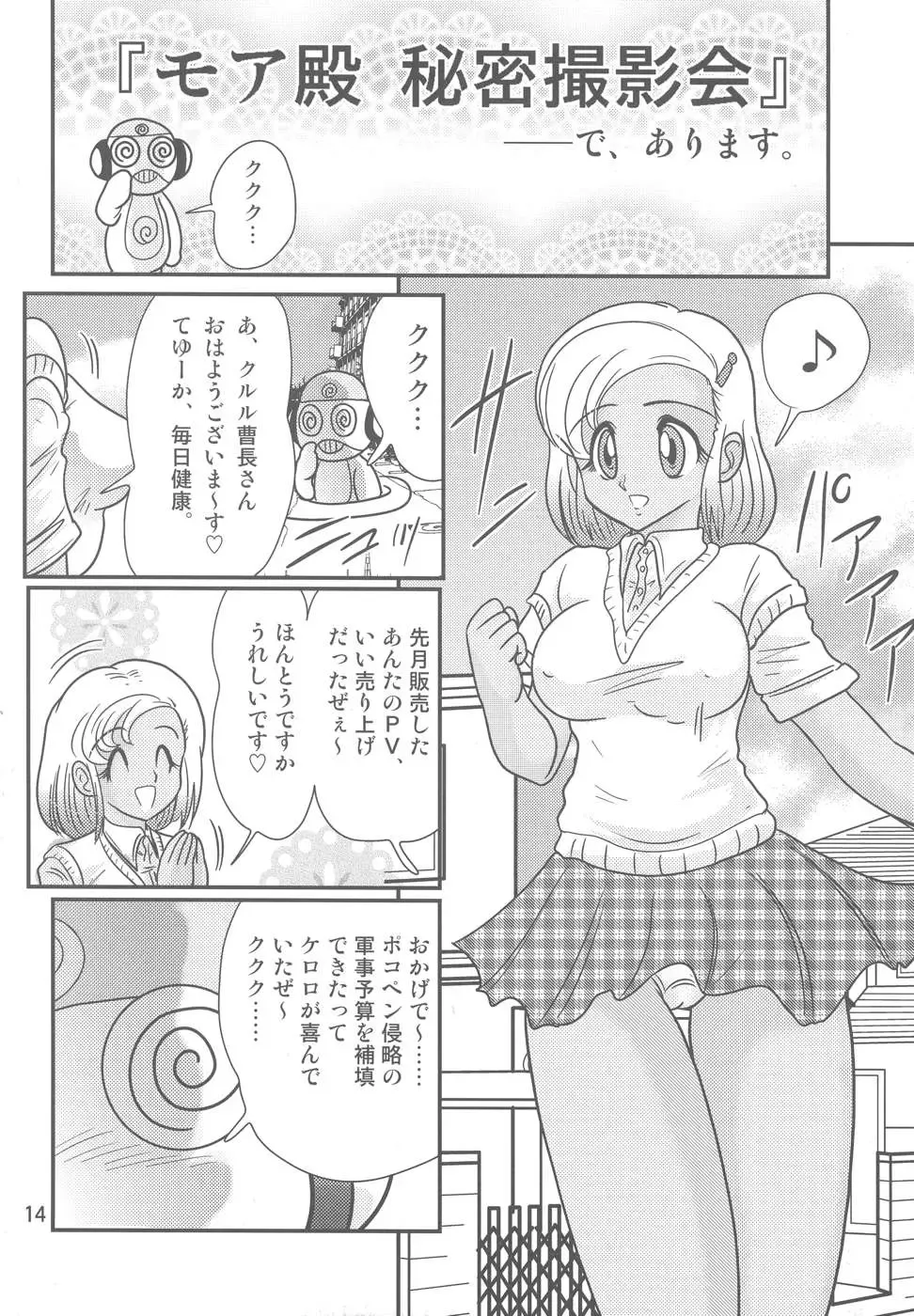 [Kamitou Masaki] Keroro Bousou Fhentai - Page 15