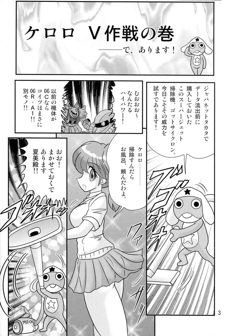 [Kamitou Masaki] Keroro Bousou Fhentai - Page 4