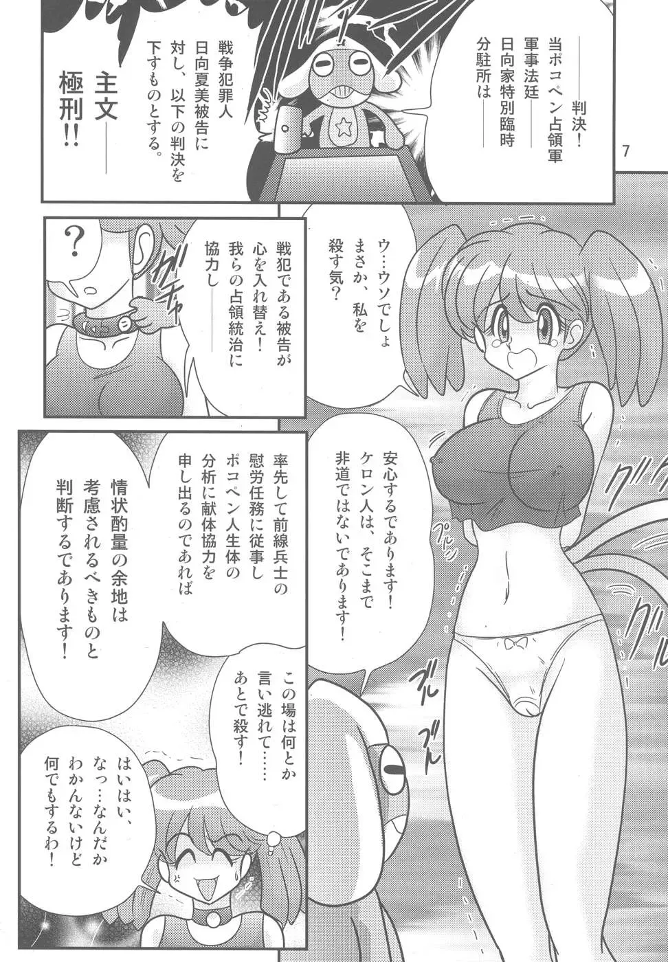 [Kamitou Masaki] Keroro Bousou Fhentai - Page 8