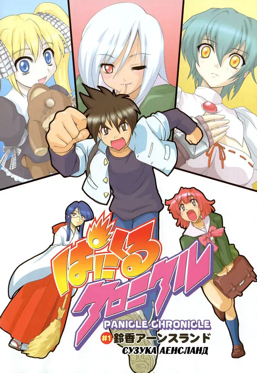 [Kikkawa Kabao] Panicle Chronicle Ch.1 Fhentai - Page 7