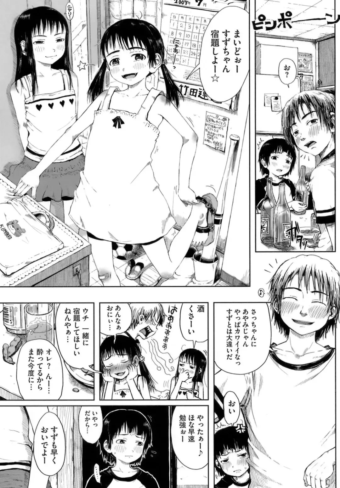 [Gomennasai] Omase de Gomen! Fhentai - Page 140