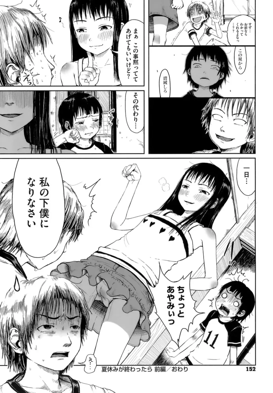 [Gomennasai] Omase de Gomen! Fhentai - Page 157