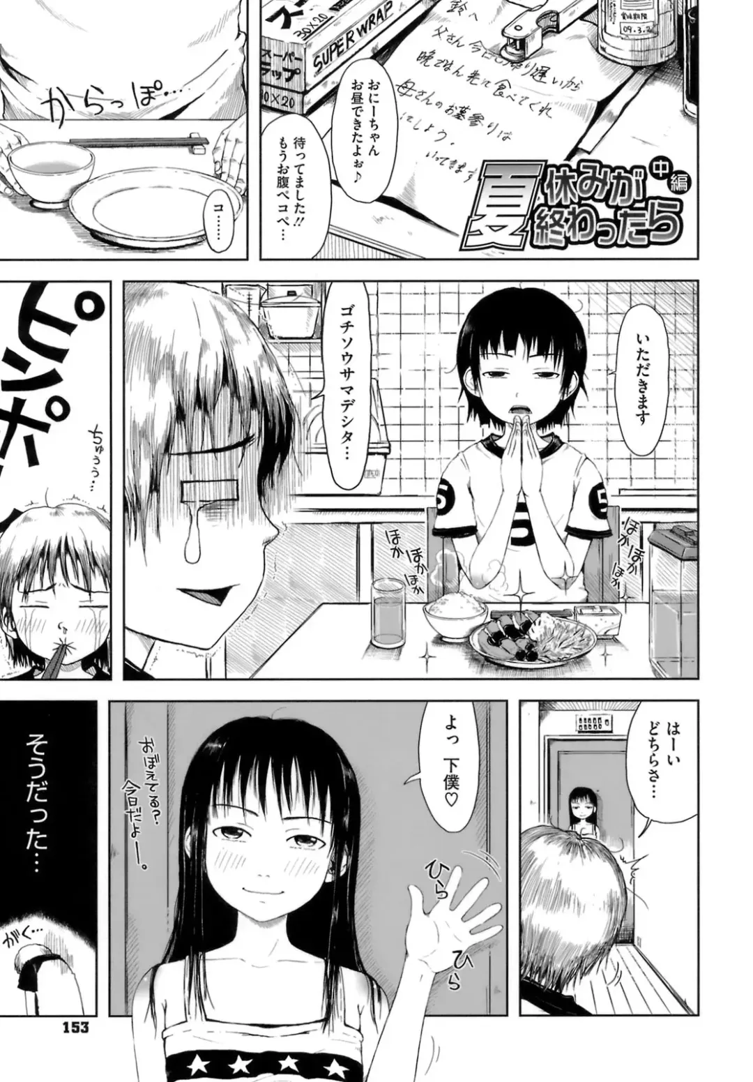 [Gomennasai] Omase de Gomen! Fhentai - Page 158