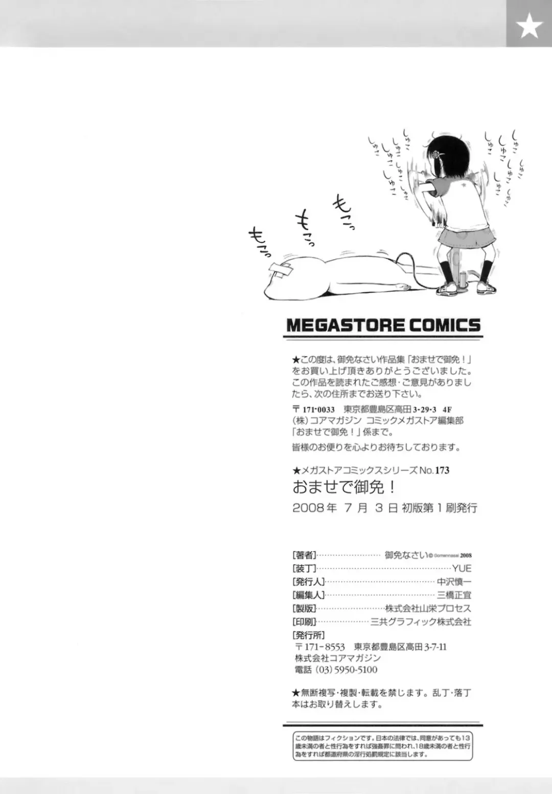 [Gomennasai] Omase de Gomen! Fhentai - Page 201