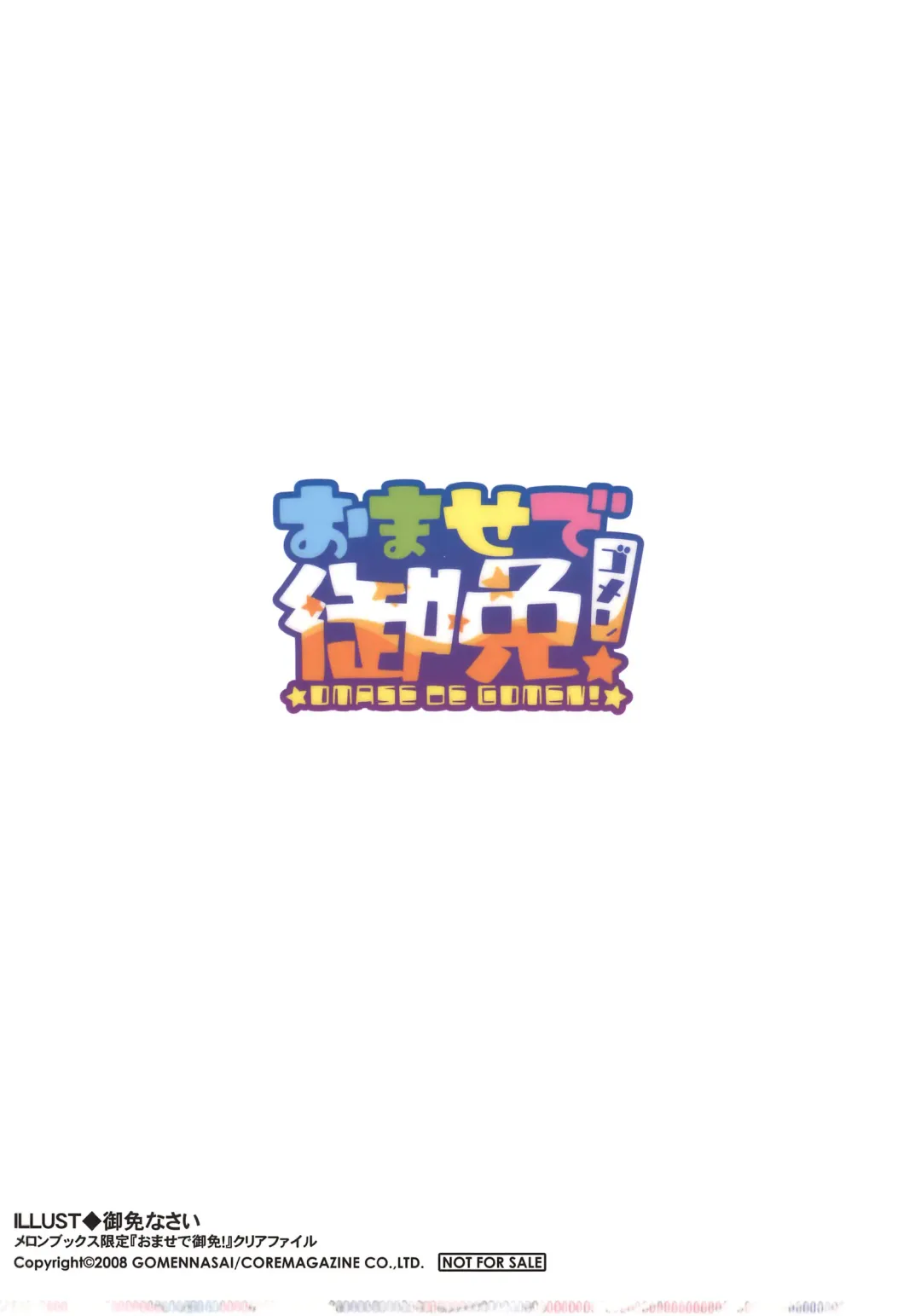 [Gomennasai] Omase de Gomen! Fhentai - Page 204