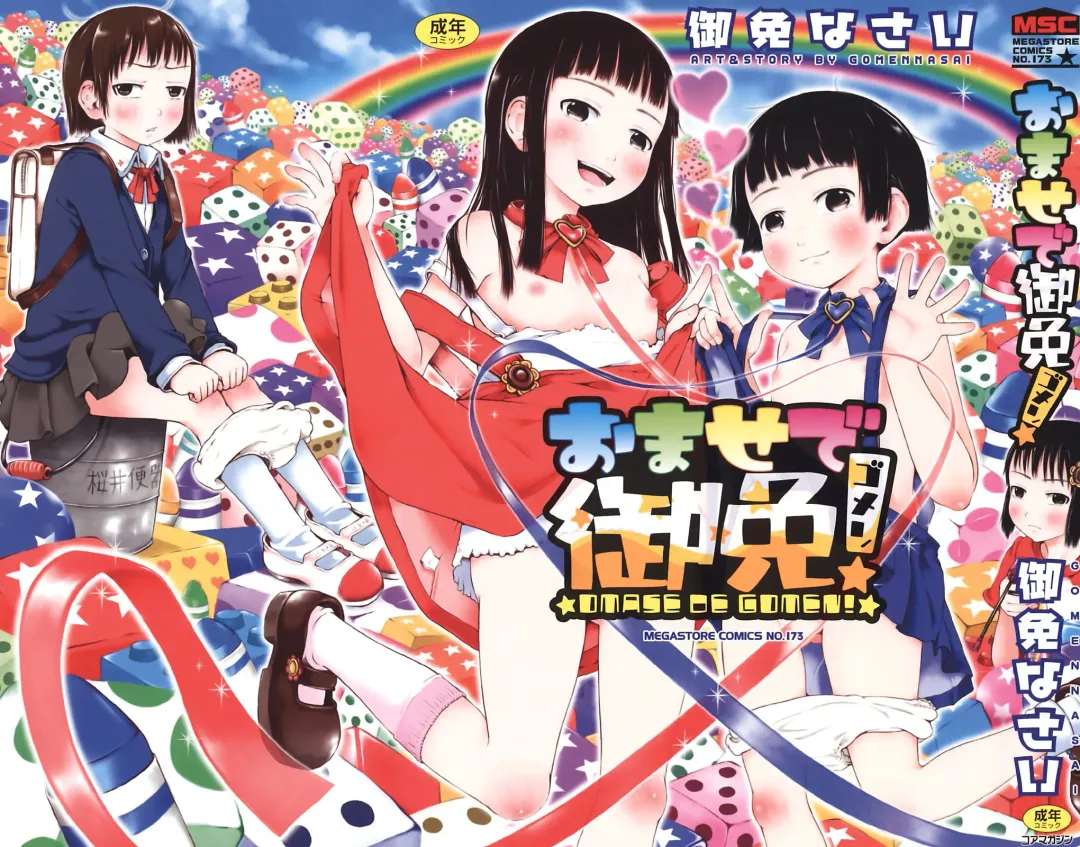 [Gomennasai] Omase de Gomen! Fhentai - Page 4