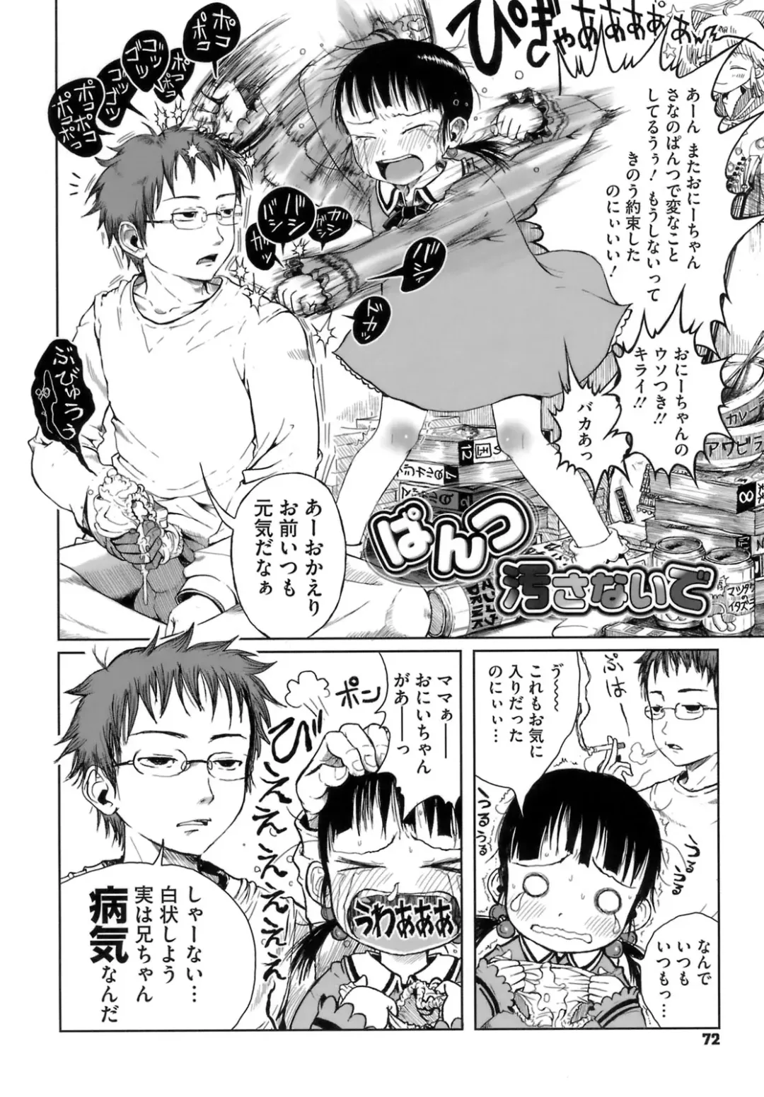 [Gomennasai] Omase de Gomen! Fhentai - Page 77