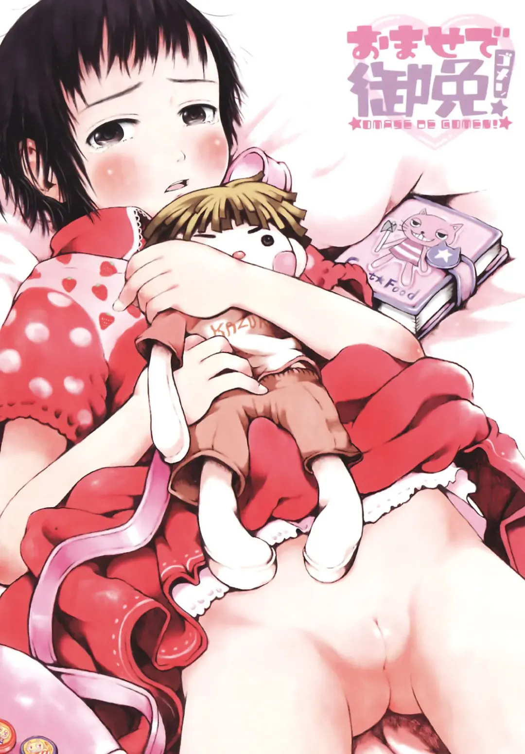 [Gomennasai] Omase de Gomen! Fhentai - Page 8