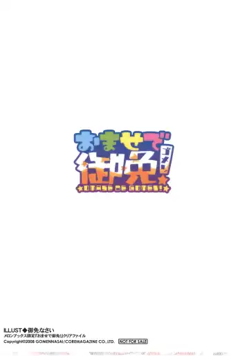 [Gomennasai] Omase de Gomen! Fhentai - Page 204