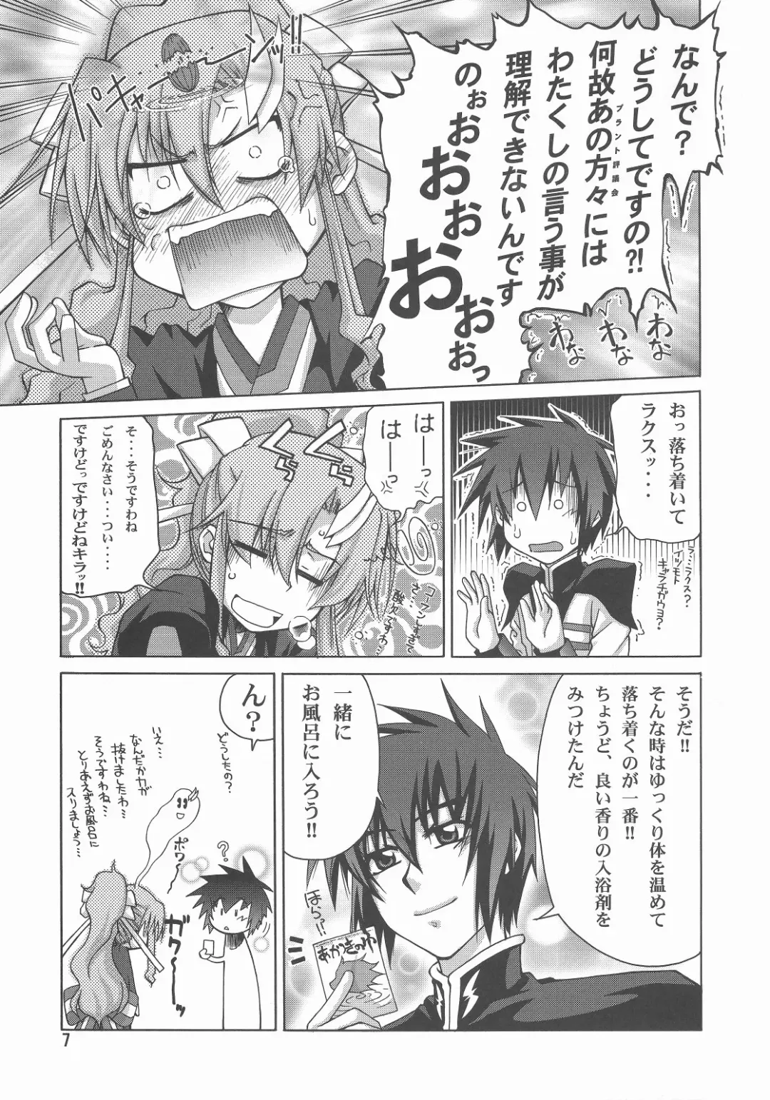 [Suzuki Address] A Diva of Healing III Fhentai - Page 7