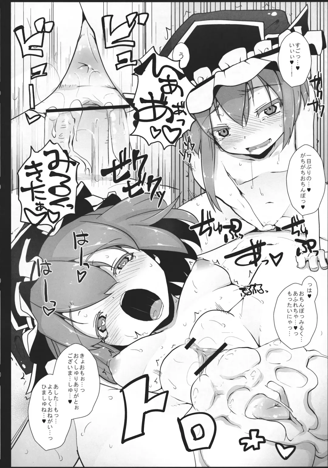 Touhou Biyaku Goudou Fhentai - Page 22