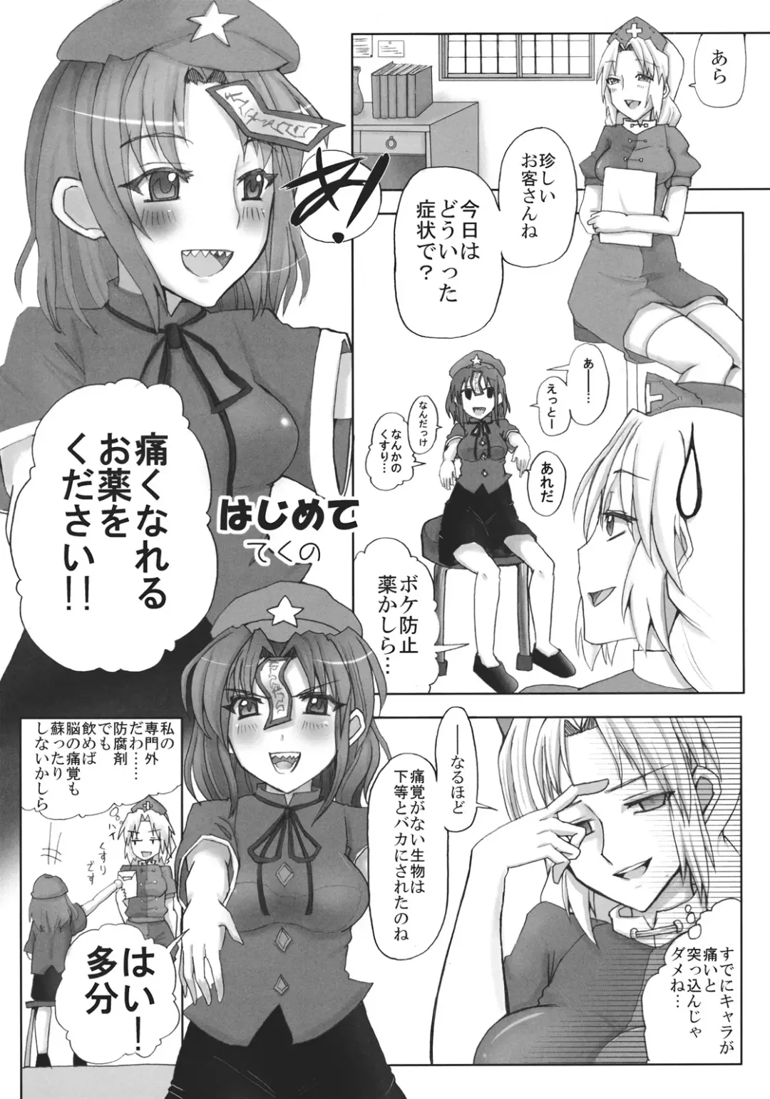 Touhou Biyaku Goudou Fhentai - Page 30