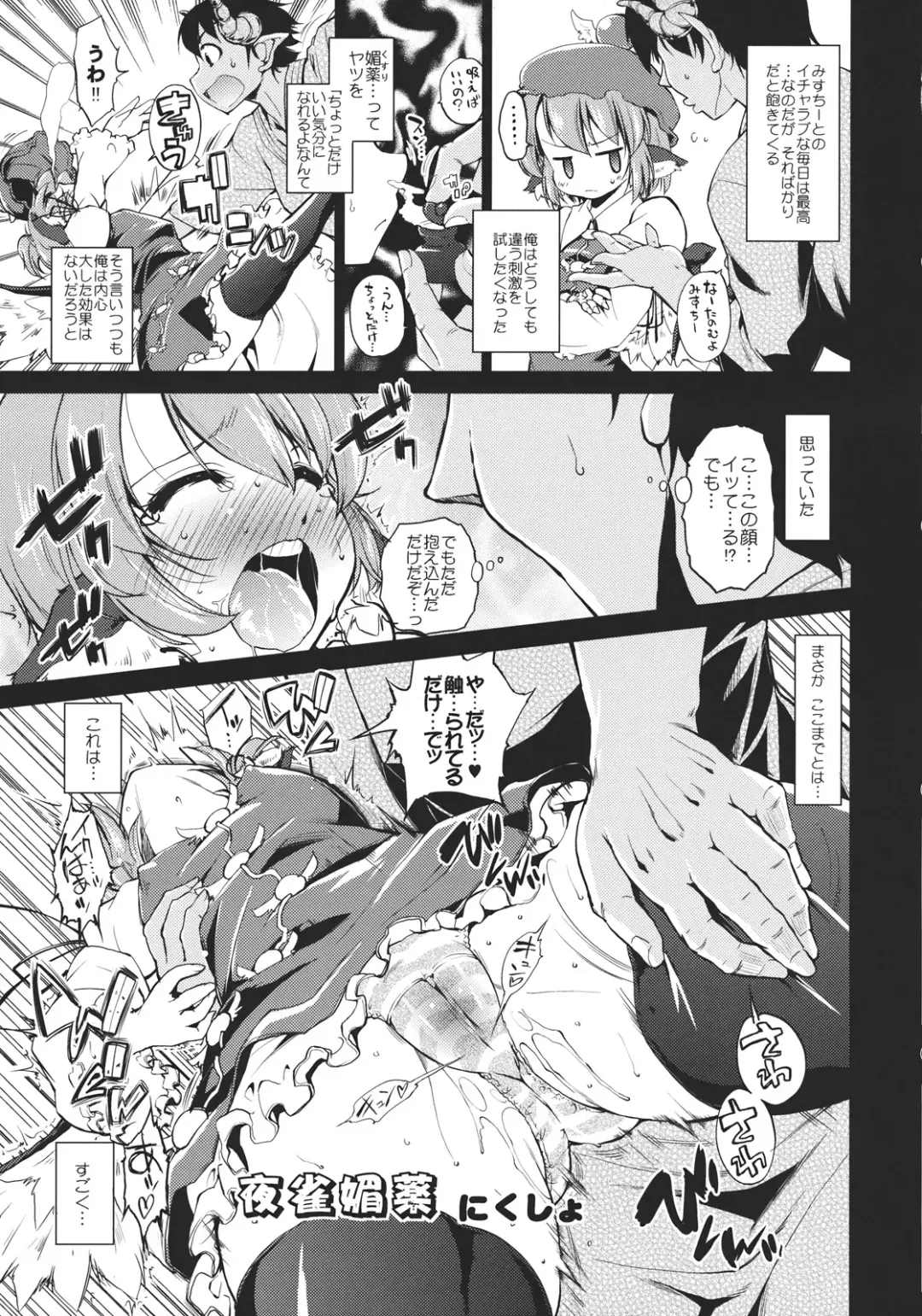 Touhou Biyaku Goudou Fhentai - Page 37