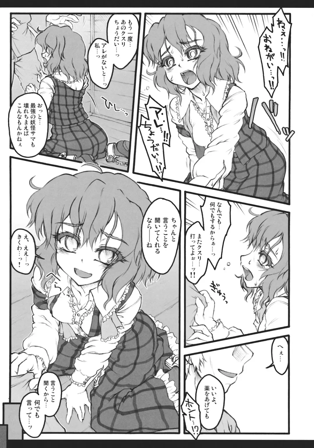 Touhou Biyaku Goudou Fhentai - Page 45