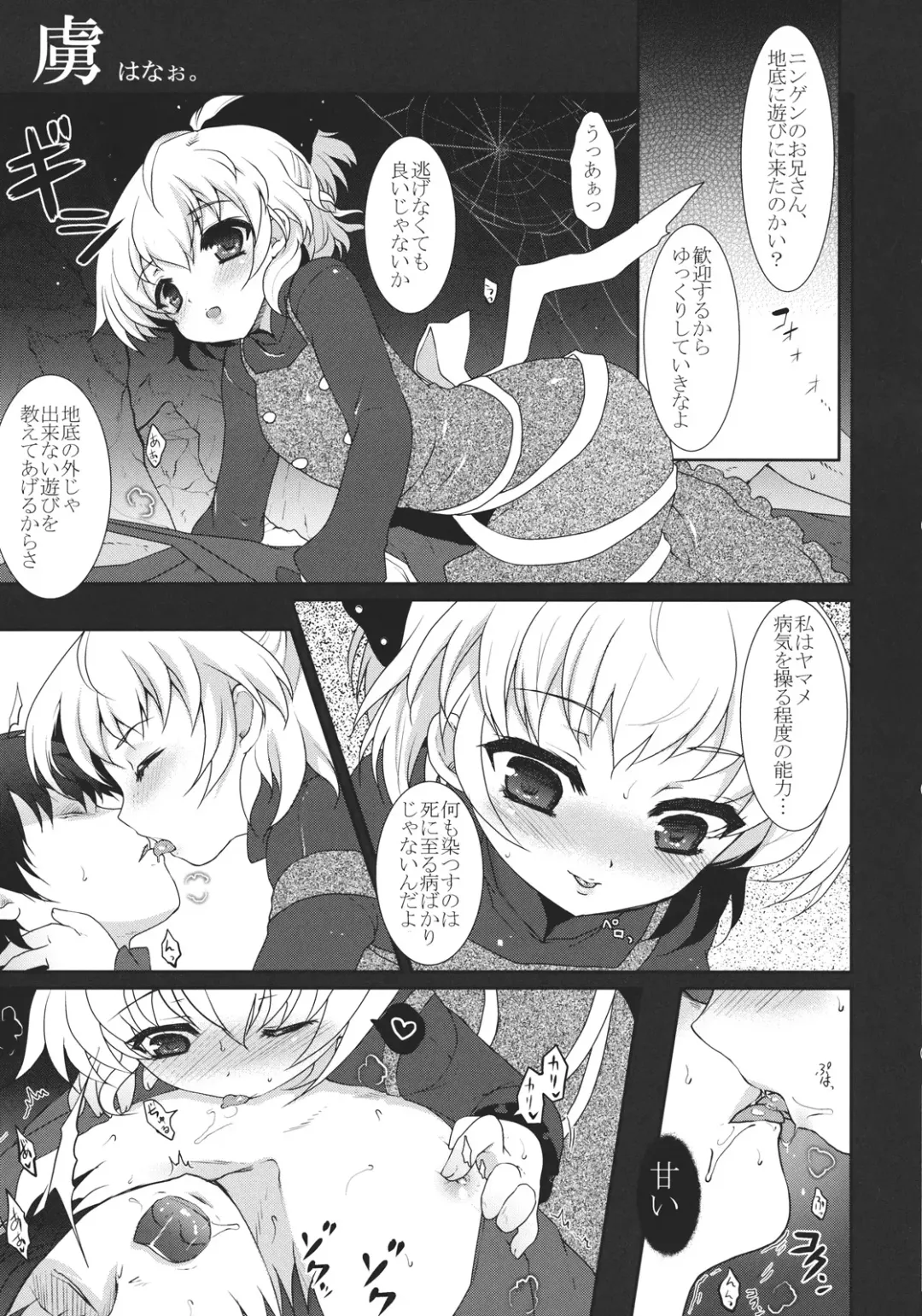 Touhou Biyaku Goudou Fhentai - Page 5