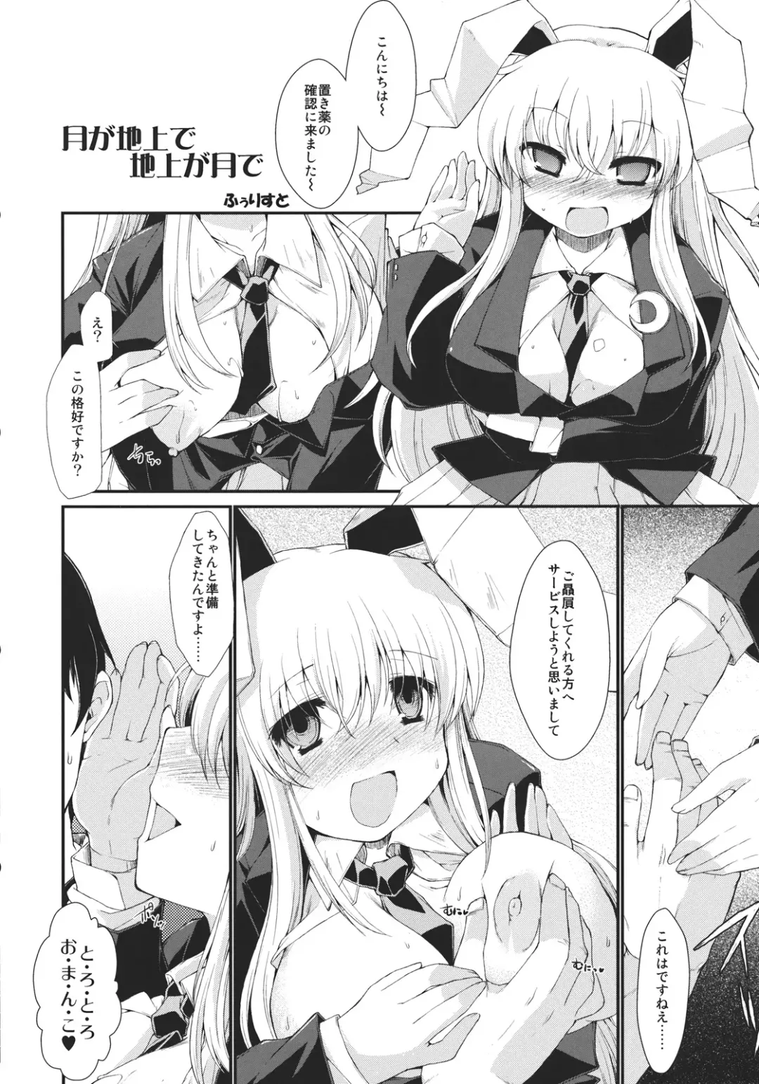 Touhou Biyaku Goudou Fhentai - Page 50