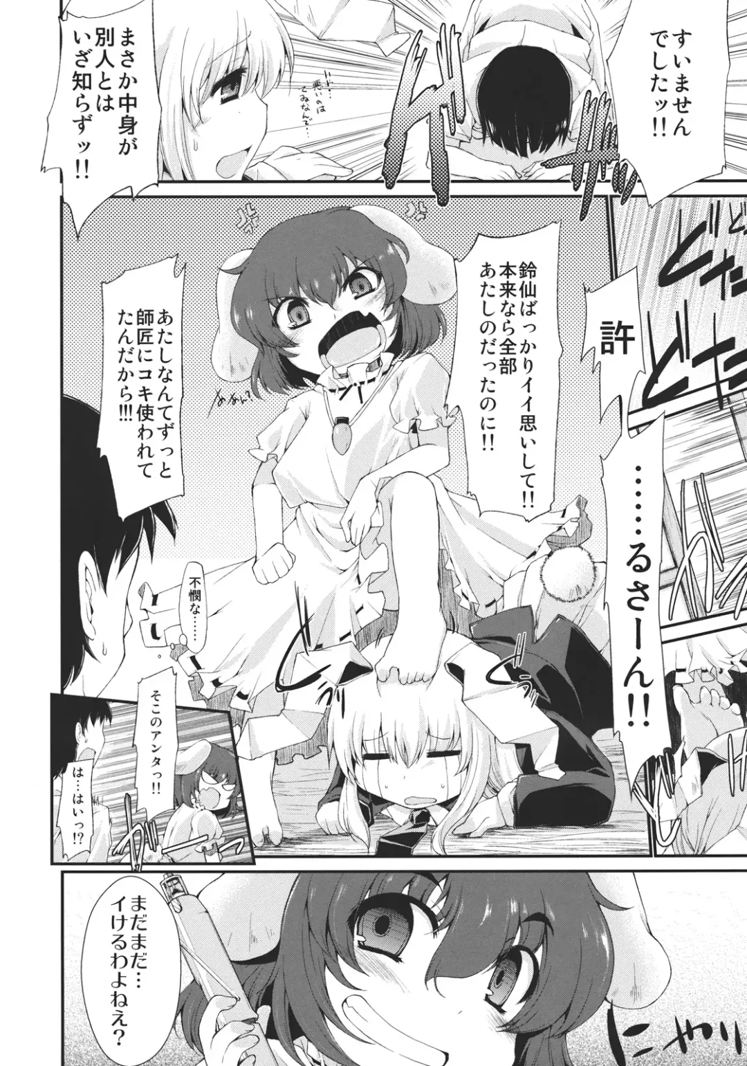 Touhou Biyaku Goudou Fhentai - Page 58