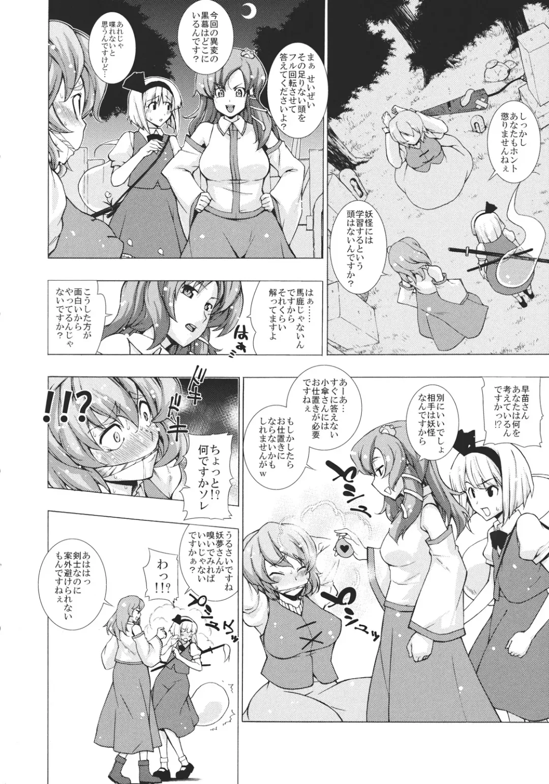 Touhou Biyaku Goudou Fhentai - Page 60