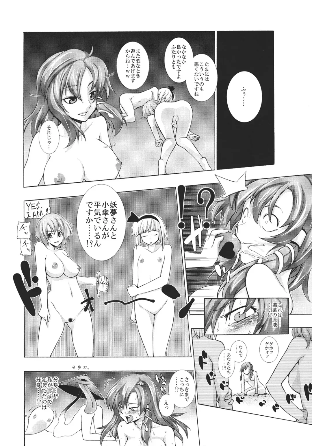 Touhou Biyaku Goudou Fhentai - Page 72
