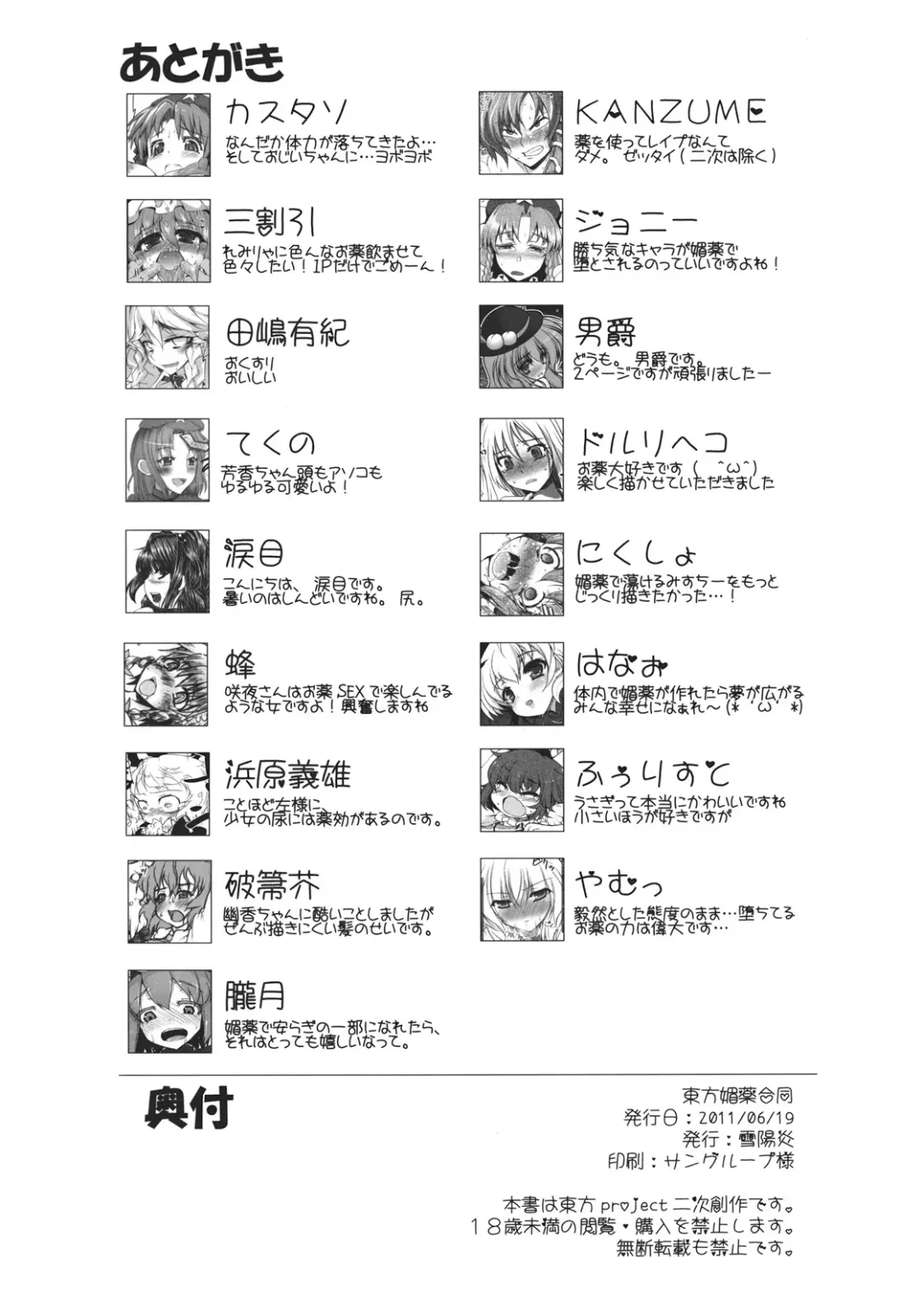 Touhou Biyaku Goudou Fhentai - Page 74