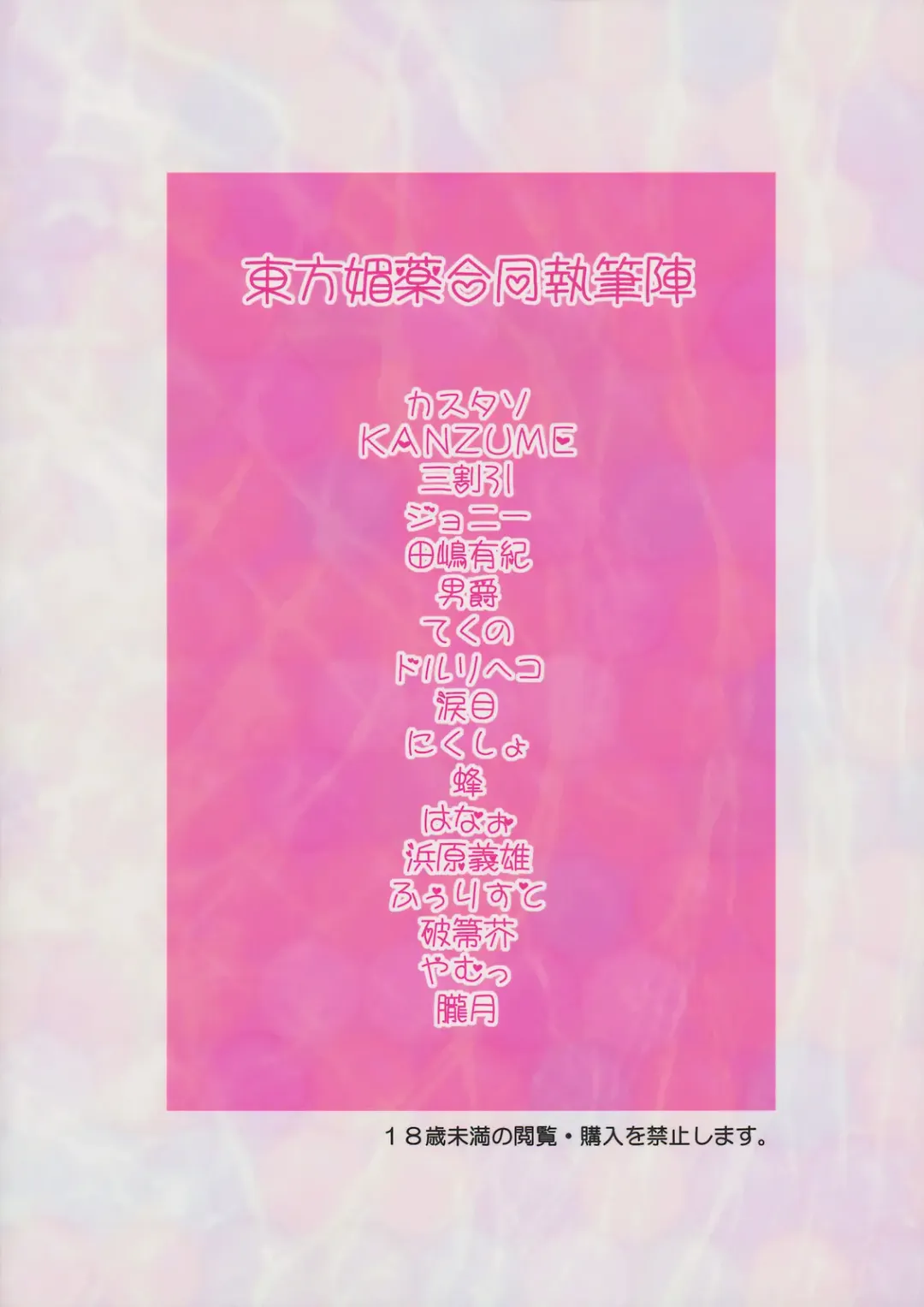 Touhou Biyaku Goudou Fhentai - Page 76