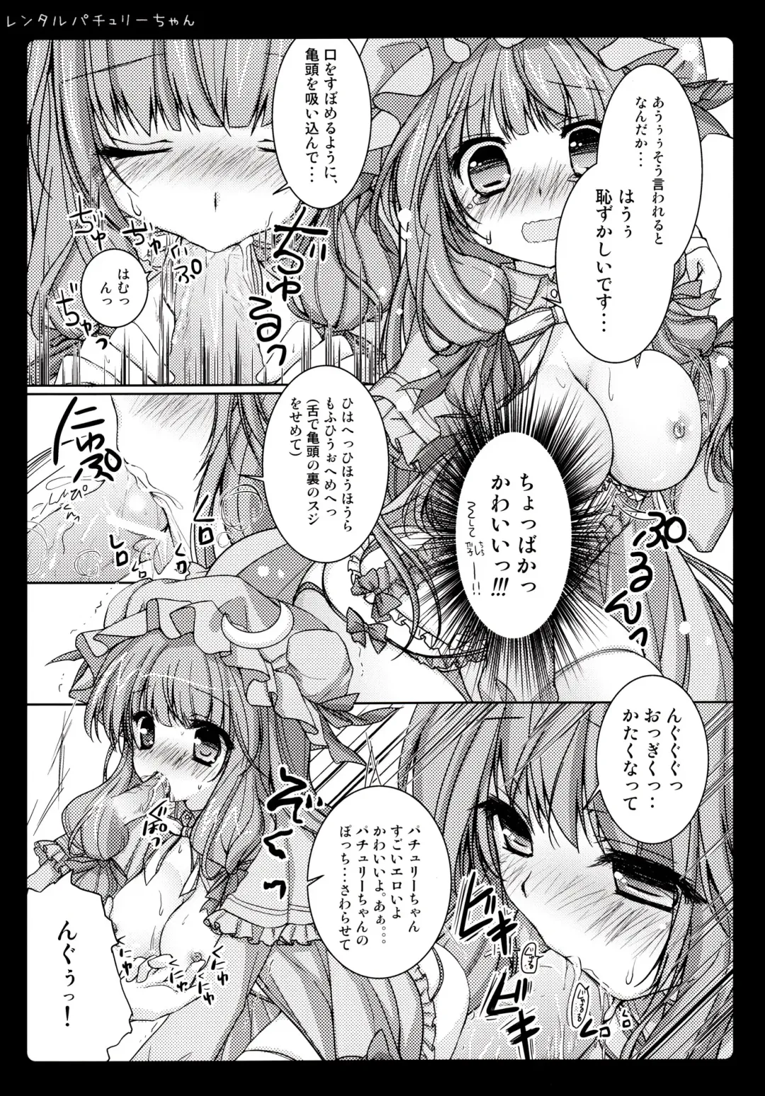 [Konomi] Rental Patchouli Chan Fhentai - Page 10