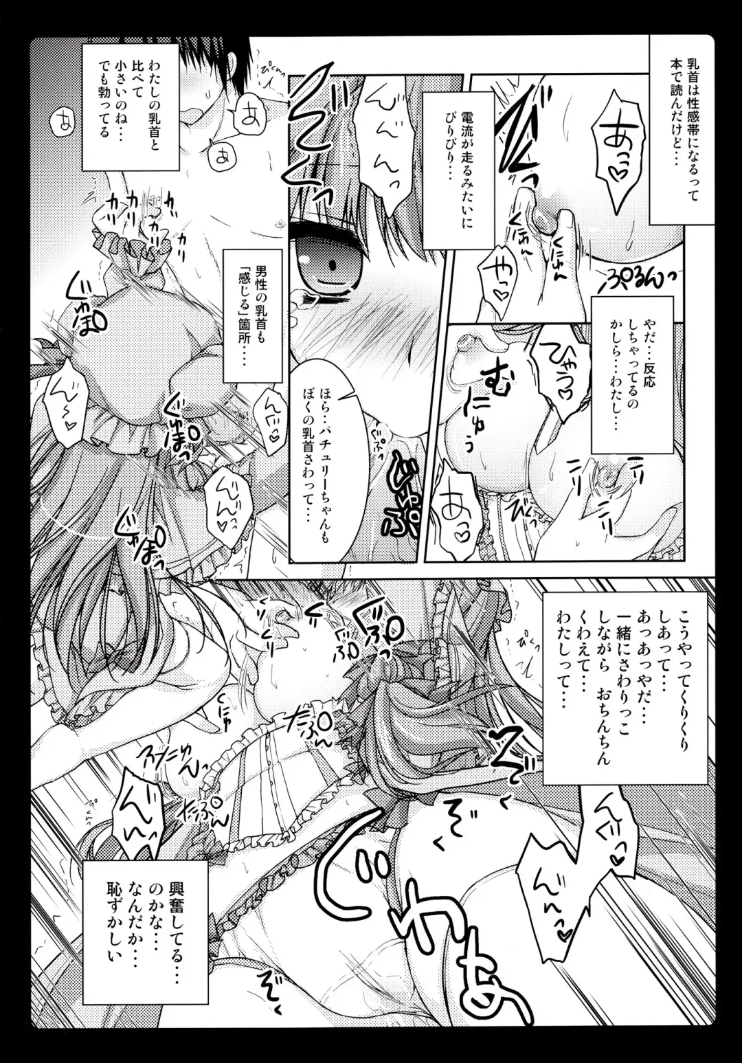 [Konomi] Rental Patchouli Chan Fhentai - Page 11